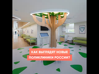 what do the new clinics in russia look like?